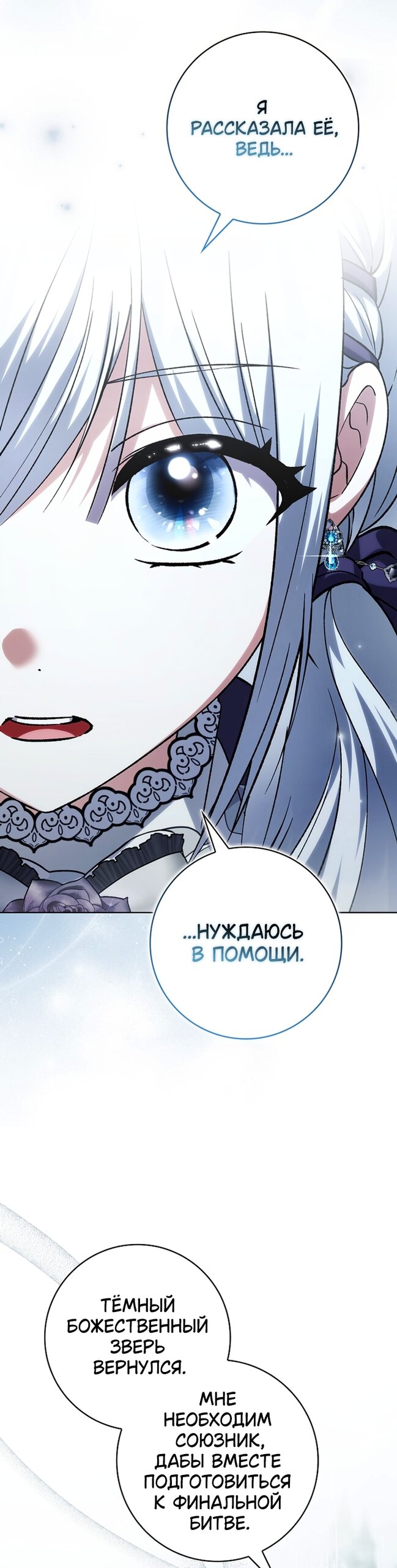 Манга Принцесса Белого Тигра не опасна - Глава 33 Страница 11