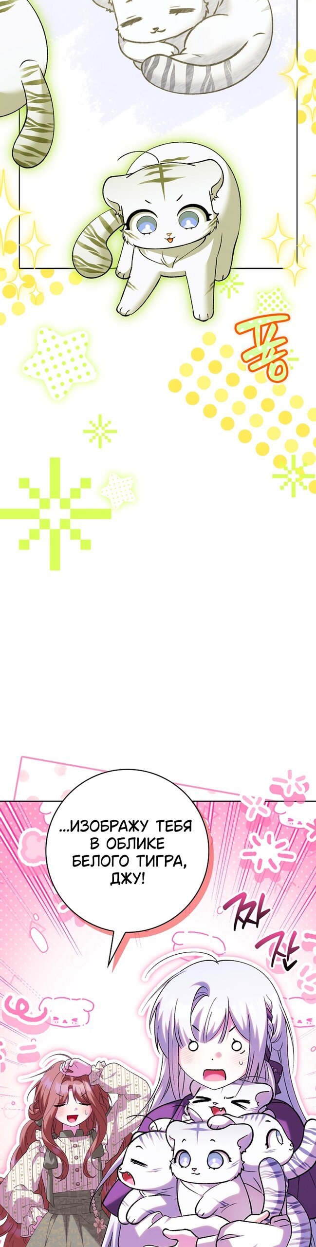 Манга Принцесса Белого Тигра не опасна - Глава 33 Страница 29
