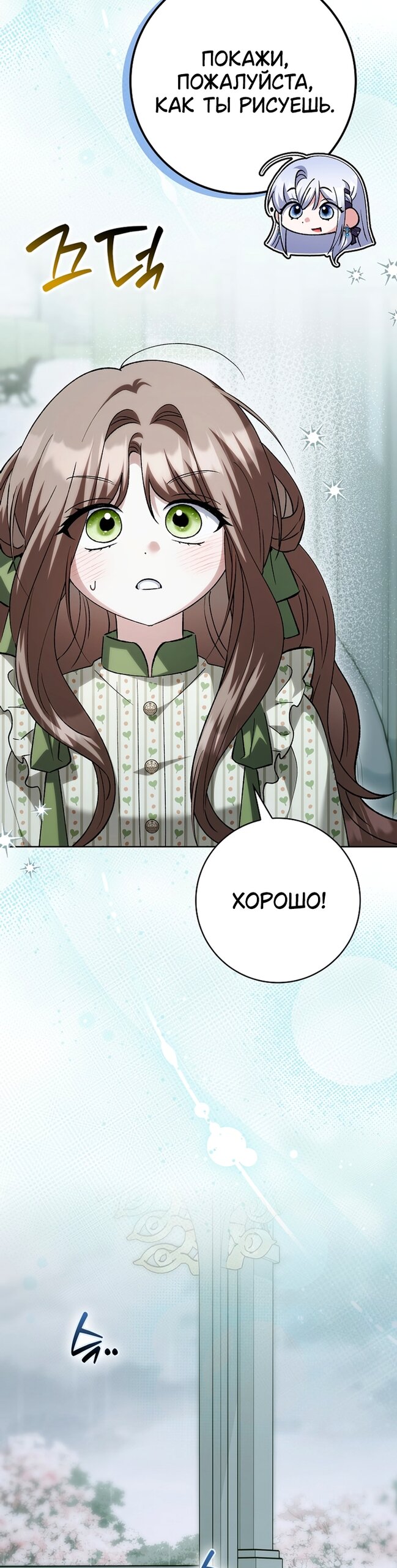 Манга Принцесса Белого Тигра не опасна - Глава 33 Страница 20