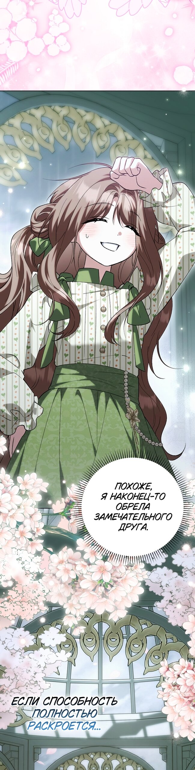 Манга Принцесса Белого Тигра не опасна - Глава 33 Страница 31