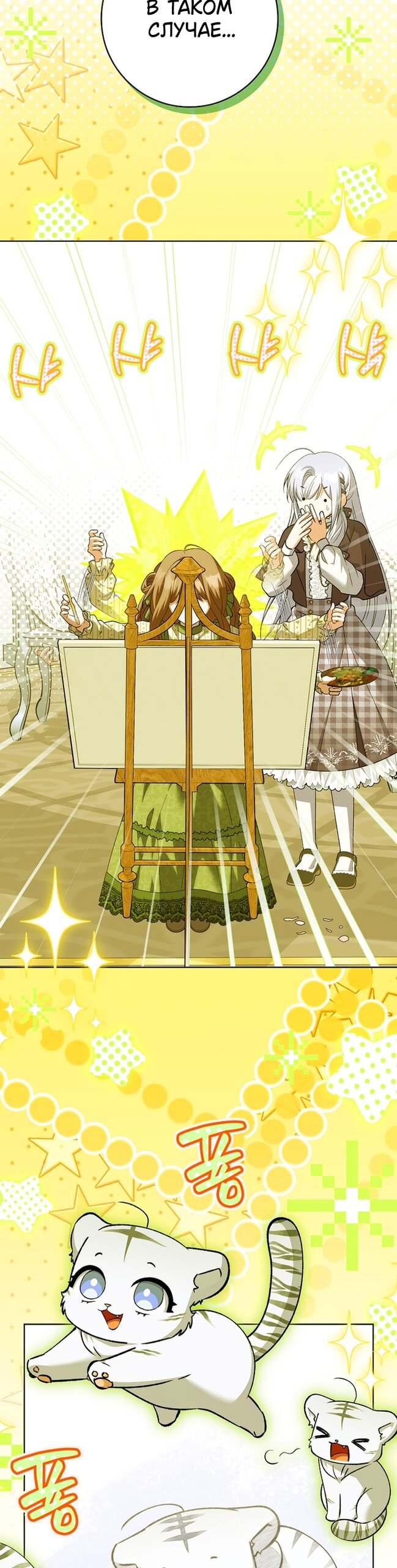 Манга Принцесса Белого Тигра не опасна - Глава 33 Страница 28