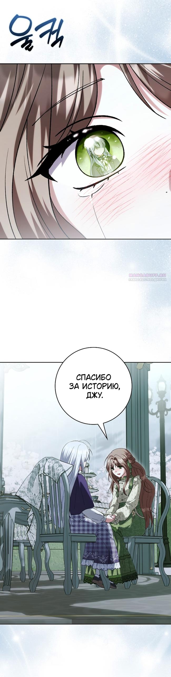 Манга Принцесса Белого Тигра не опасна - Глава 33 Страница 10