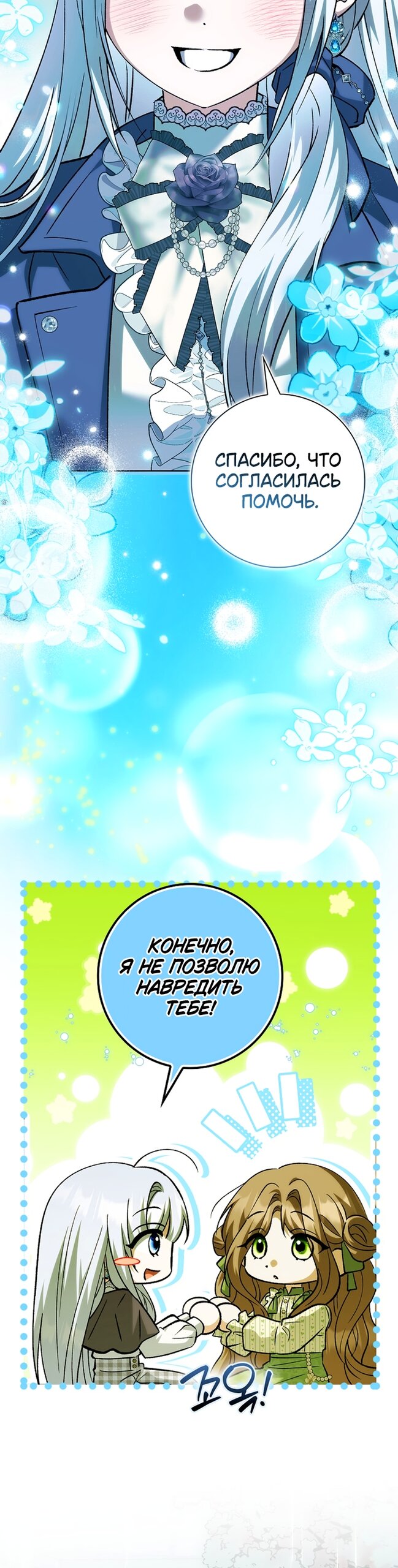 Манга Принцесса Белого Тигра не опасна - Глава 33 Страница 17