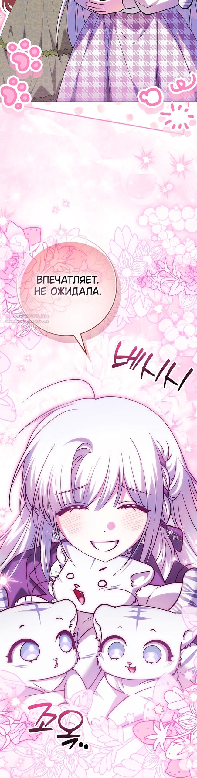 Манга Принцесса Белого Тигра не опасна - Глава 33 Страница 30