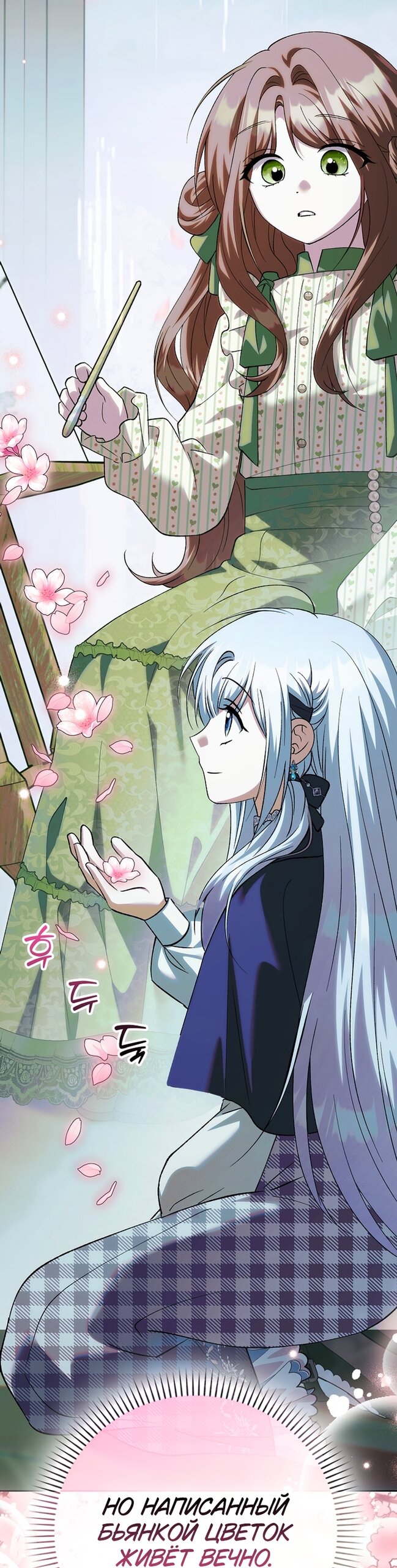 Манга Принцесса Белого Тигра не опасна - Глава 33 Страница 25