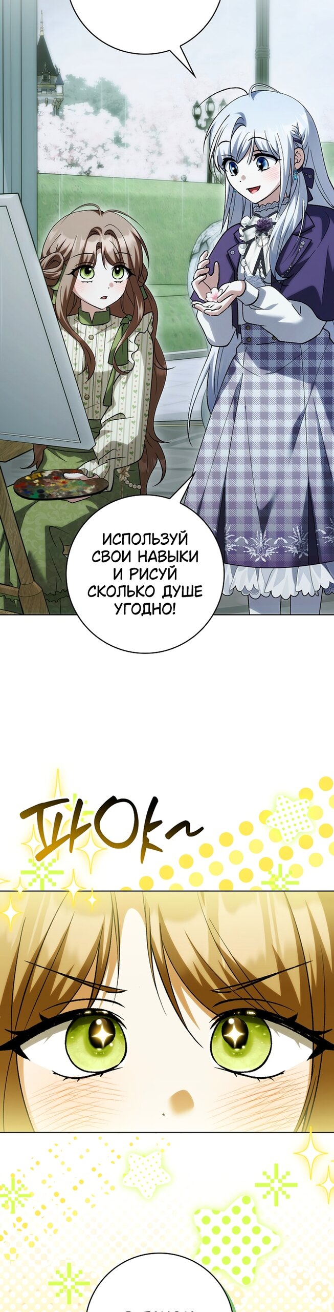 Манга Принцесса Белого Тигра не опасна - Глава 33 Страница 27