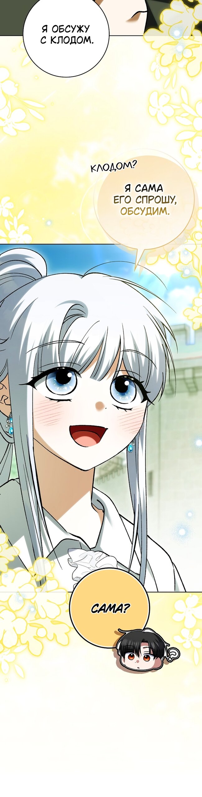 Манга Принцесса Белого Тигра не опасна - Глава 33 Страница 43