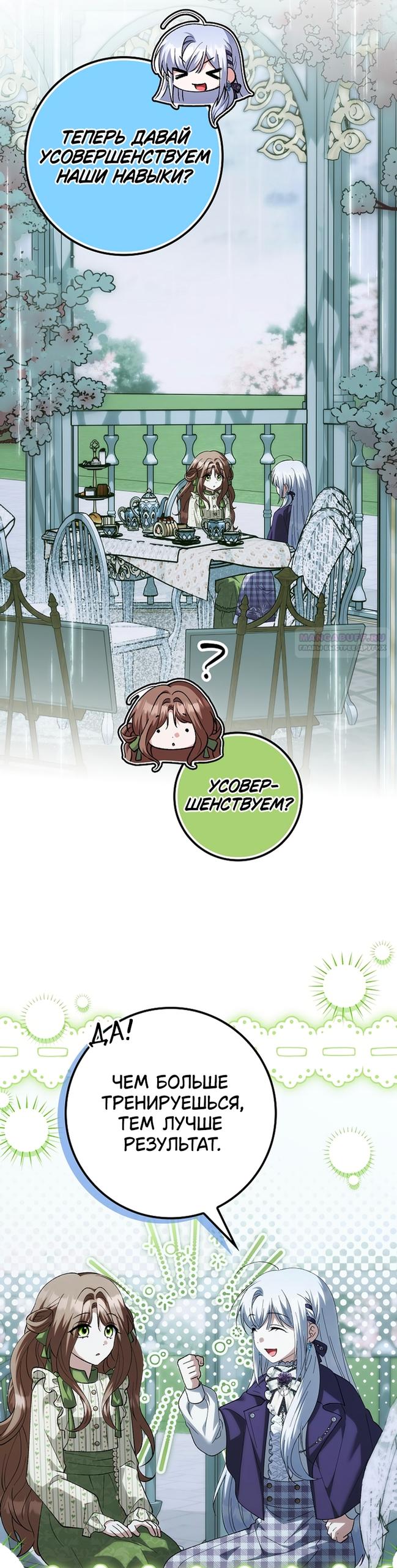 Манга Принцесса Белого Тигра не опасна - Глава 33 Страница 18