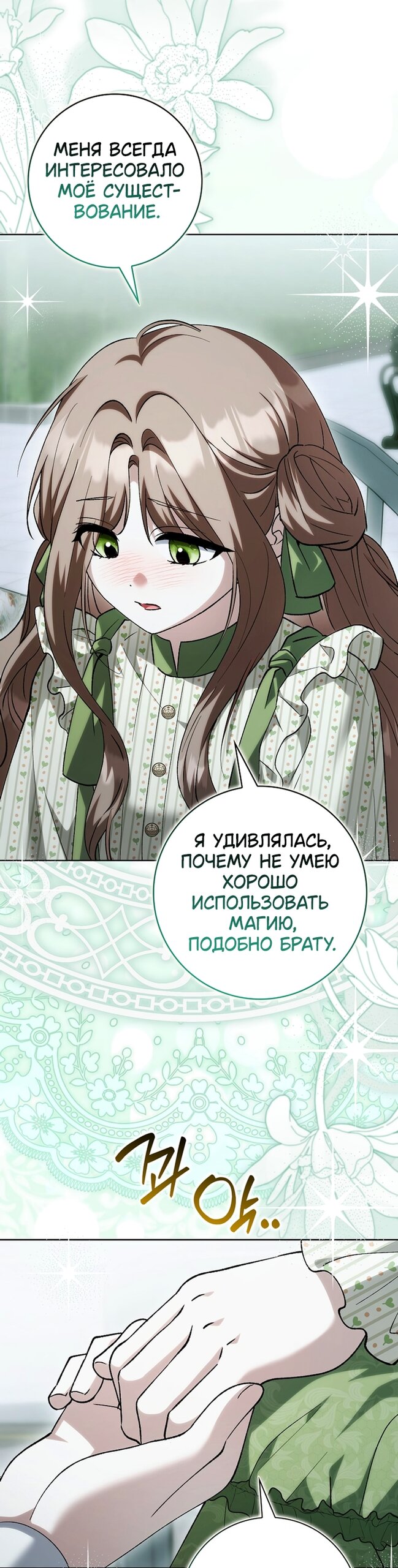 Манга Принцесса Белого Тигра не опасна - Глава 33 Страница 13