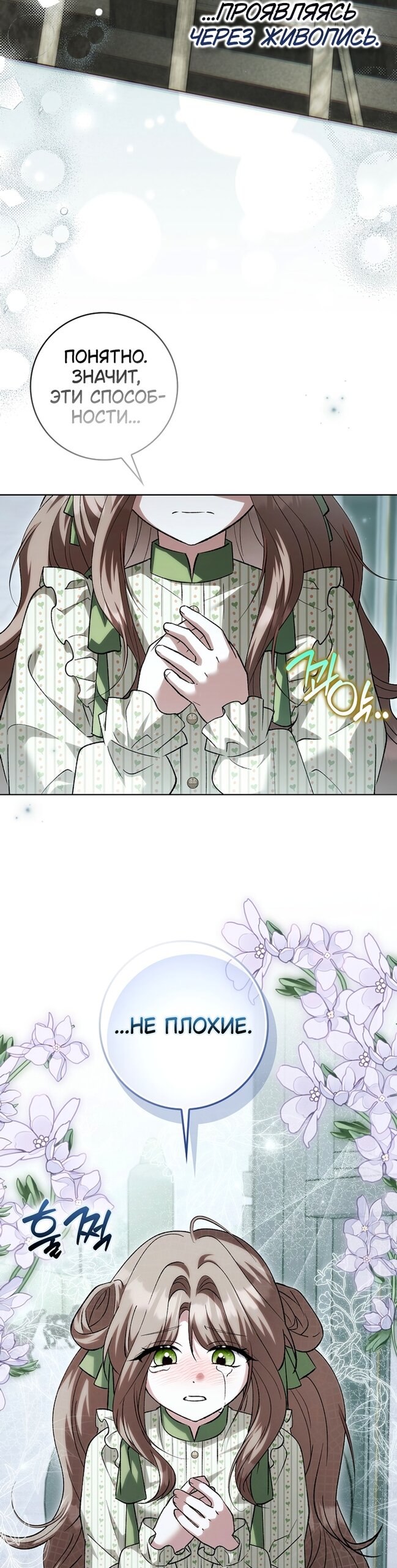 Манга Принцесса Белого Тигра не опасна - Глава 33 Страница 7