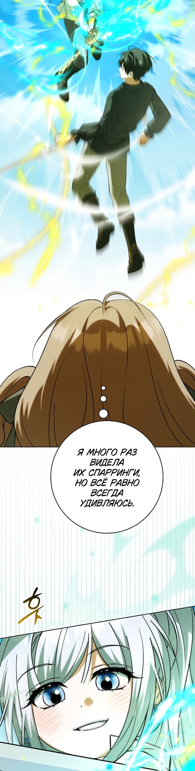 Манга Принцесса Белого Тигра не опасна - Глава 33 Страница 37