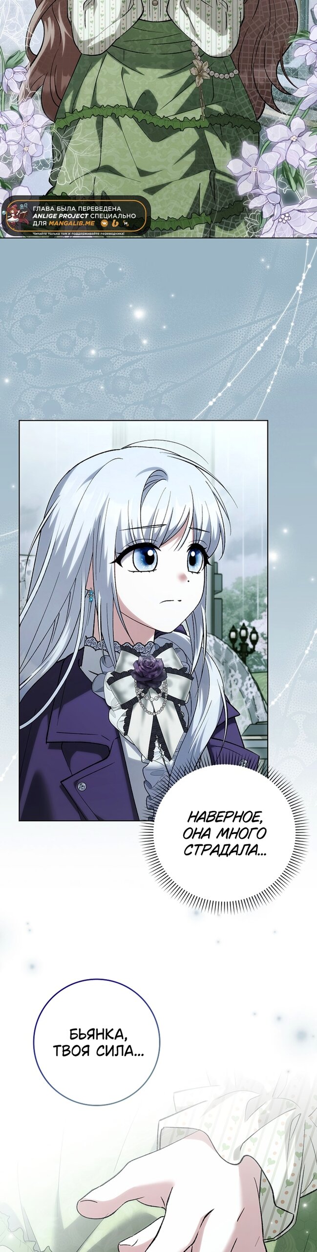 Манга Принцесса Белого Тигра не опасна - Глава 33 Страница 8