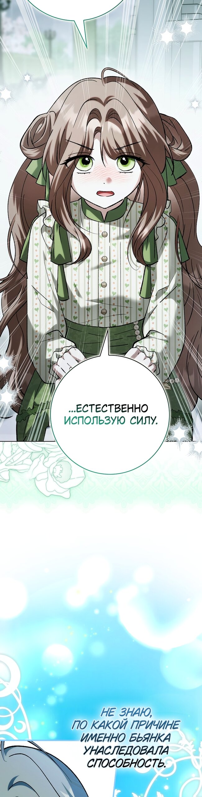 Манга Принцесса Белого Тигра не опасна - Глава 33 Страница 15