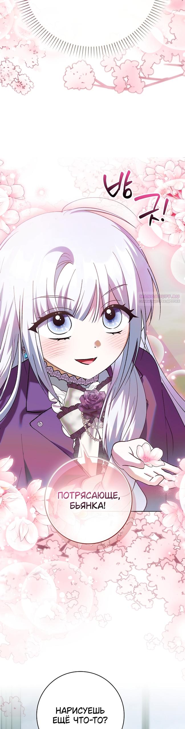 Манга Принцесса Белого Тигра не опасна - Глава 33 Страница 26