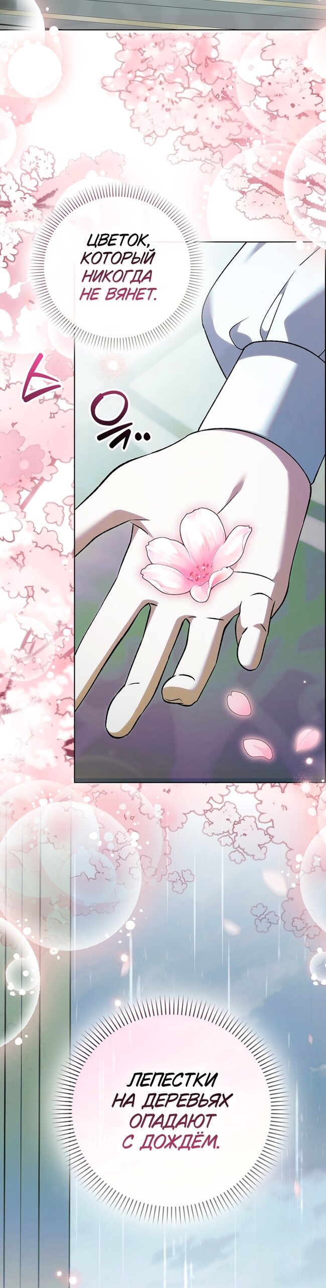 Манга Принцесса Белого Тигра не опасна - Глава 33 Страница 24