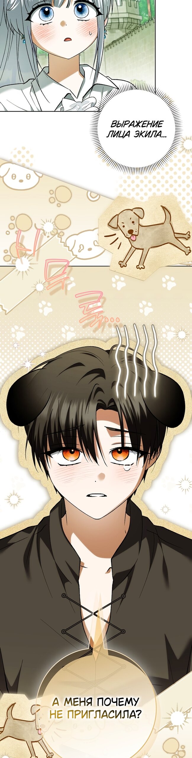 Манга Принцесса Белого Тигра не опасна - Глава 33 Страница 45