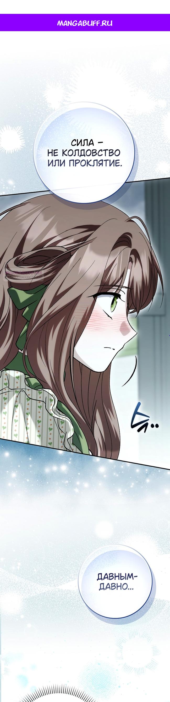 Манга Принцесса Белого Тигра не опасна - Глава 33 Страница 1