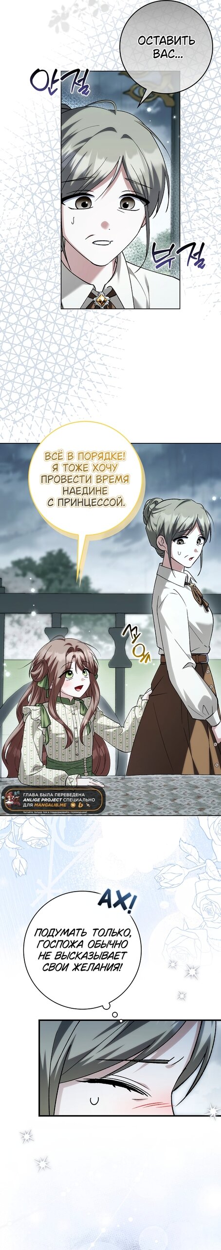 Манга Принцесса Белого Тигра не опасна - Глава 32 Страница 12