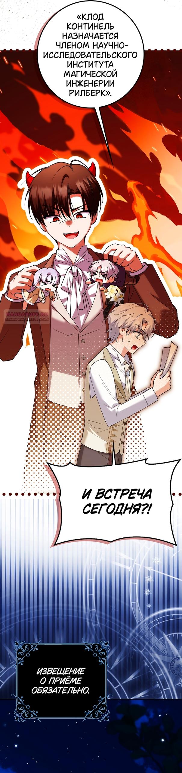 Манга Принцесса Белого Тигра не опасна - Глава 32 Страница 2