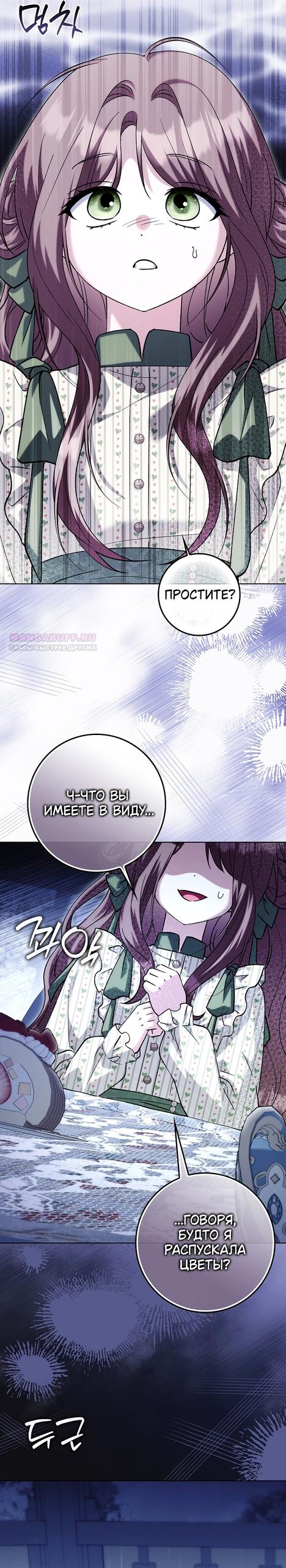 Манга Принцесса Белого Тигра не опасна - Глава 32 Страница 26