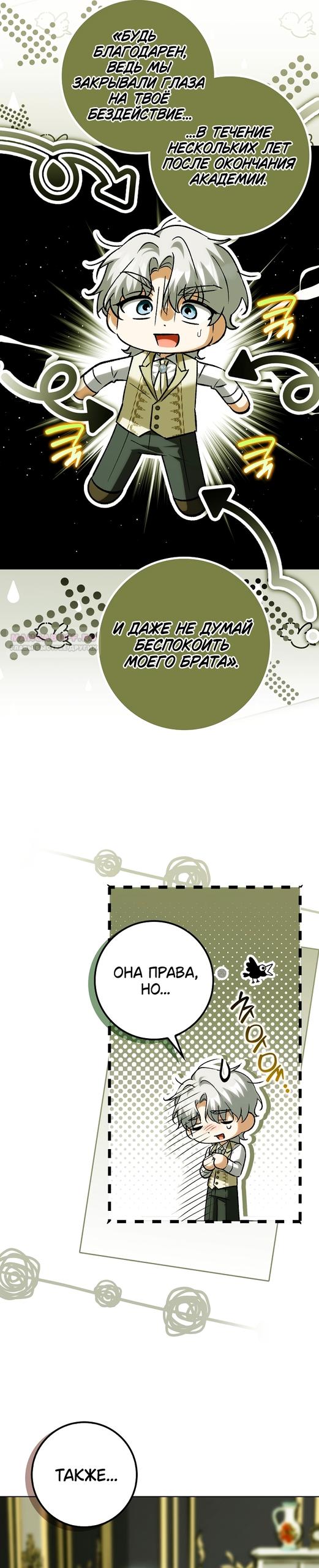 Манга Принцесса Белого Тигра не опасна - Глава 32 Страница 6