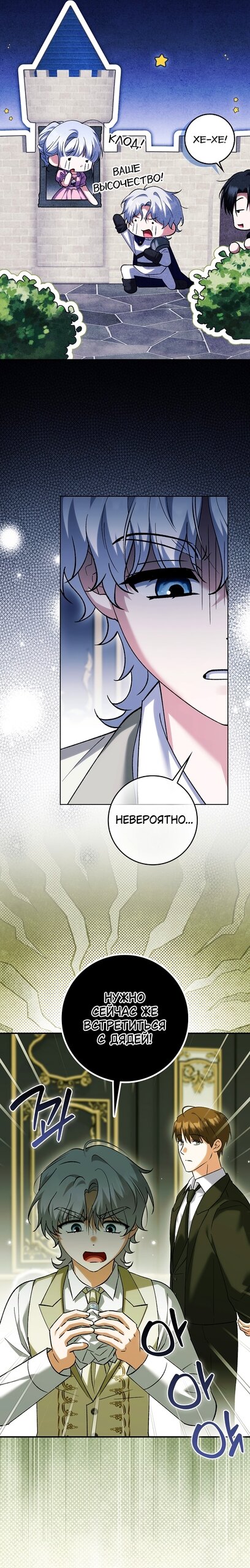 Манга Принцесса Белого Тигра не опасна - Глава 32 Страница 4