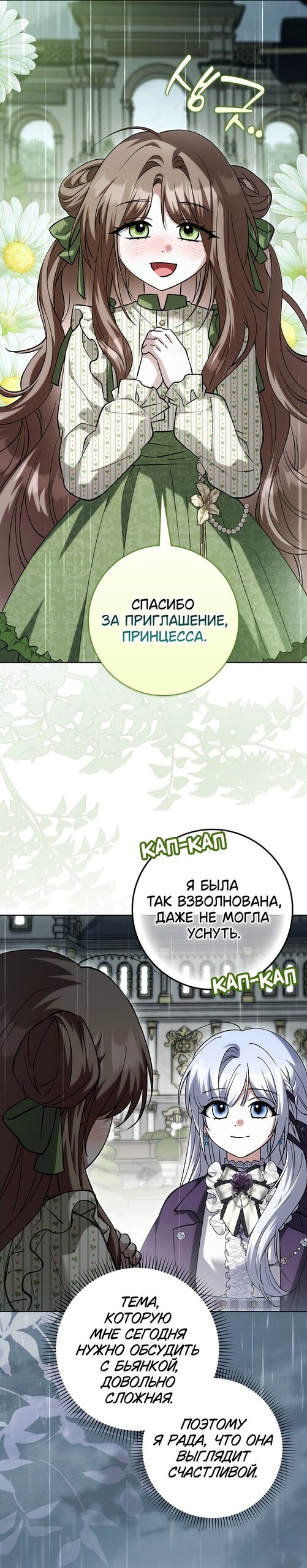 Манга Принцесса Белого Тигра не опасна - Глава 32 Страница 9