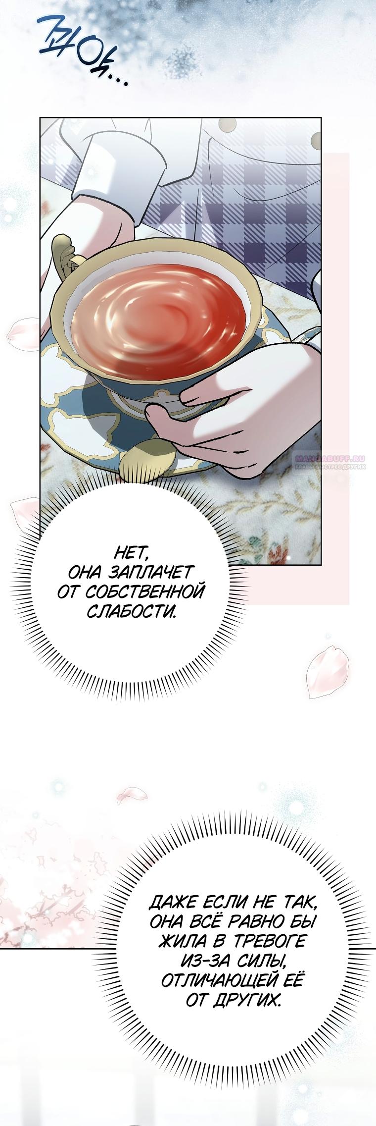 Манга Принцесса Белого Тигра не опасна - Глава 32 Страница 22