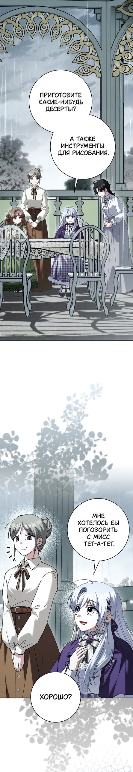 Манга Принцесса Белого Тигра не опасна - Глава 32 Страница 11