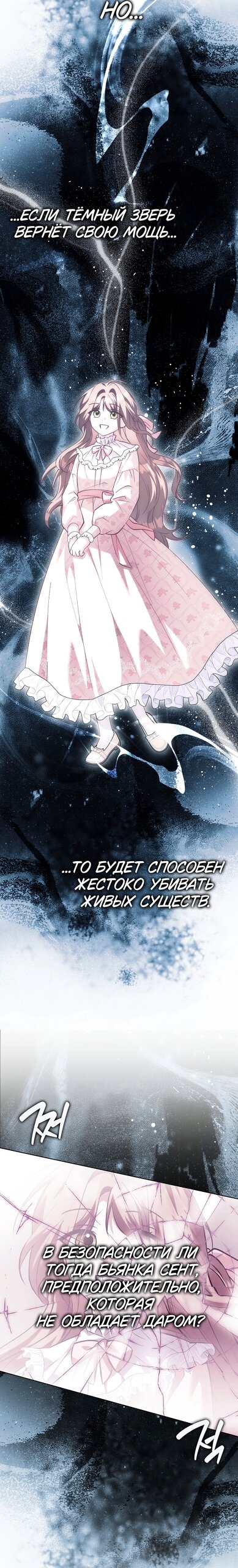Манга Принцесса Белого Тигра не опасна - Глава 32 Страница 21