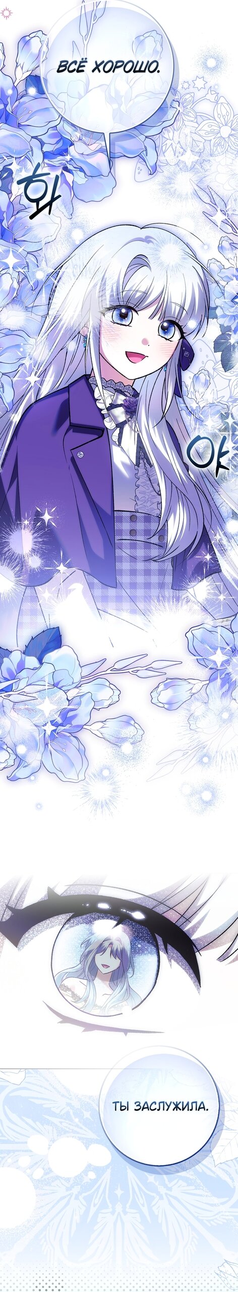 Манга Принцесса Белого Тигра не опасна - Глава 32 Страница 16