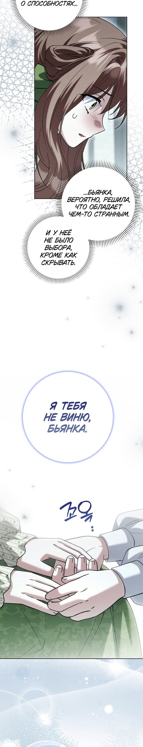 Манга Принцесса Белого Тигра не опасна - Глава 32 Страница 29