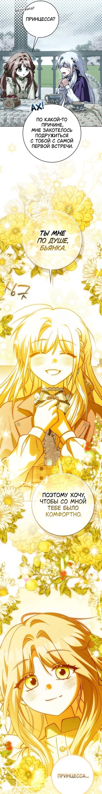 Манга Принцесса Белого Тигра не опасна - Глава 32 Страница 17