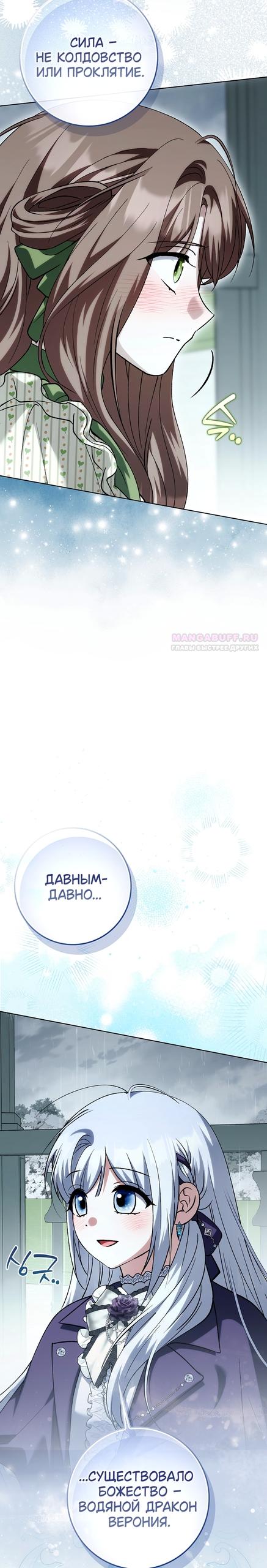 Манга Принцесса Белого Тигра не опасна - Глава 32 Страница 30