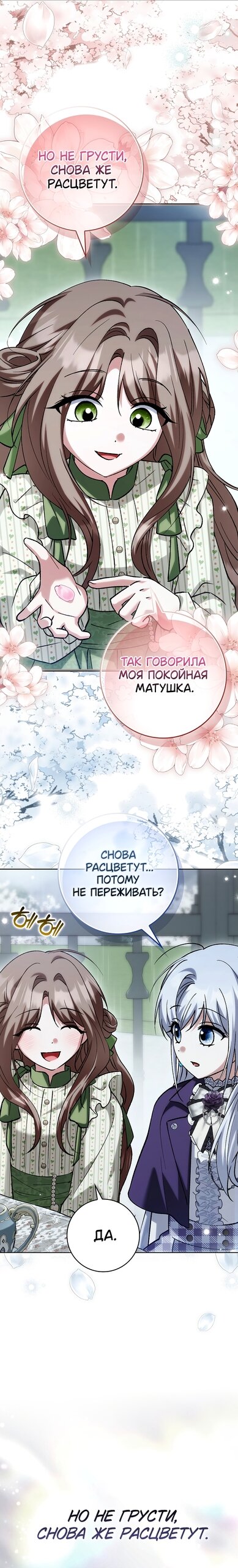 Манга Принцесса Белого Тигра не опасна - Глава 32 Страница 24