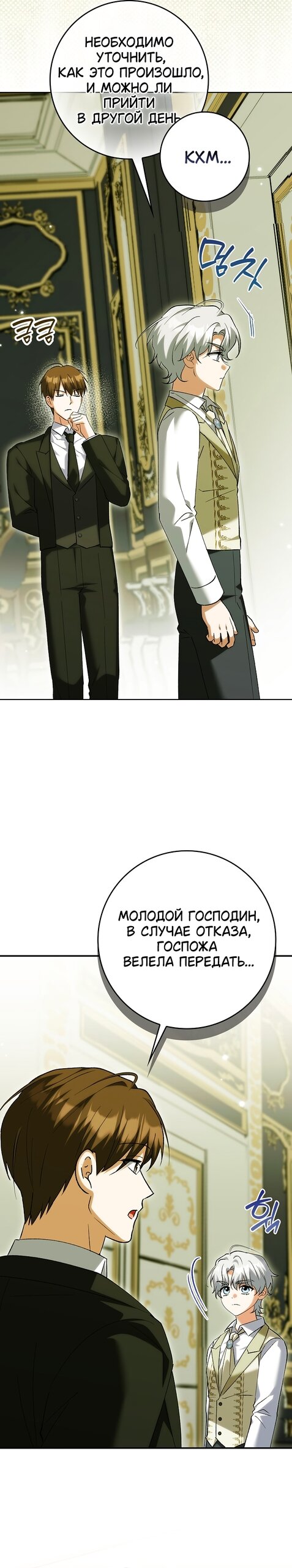 Манга Принцесса Белого Тигра не опасна - Глава 32 Страница 5