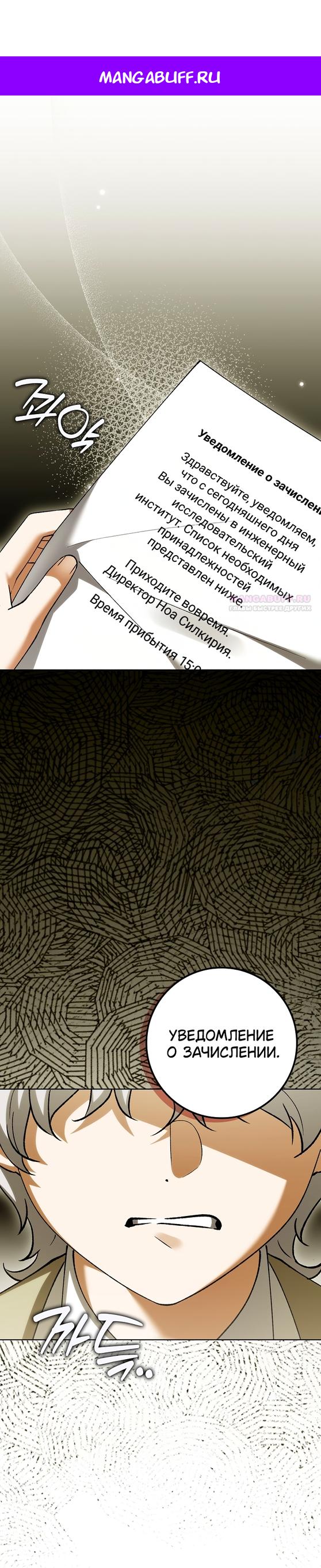 Манга Принцесса Белого Тигра не опасна - Глава 32 Страница 1