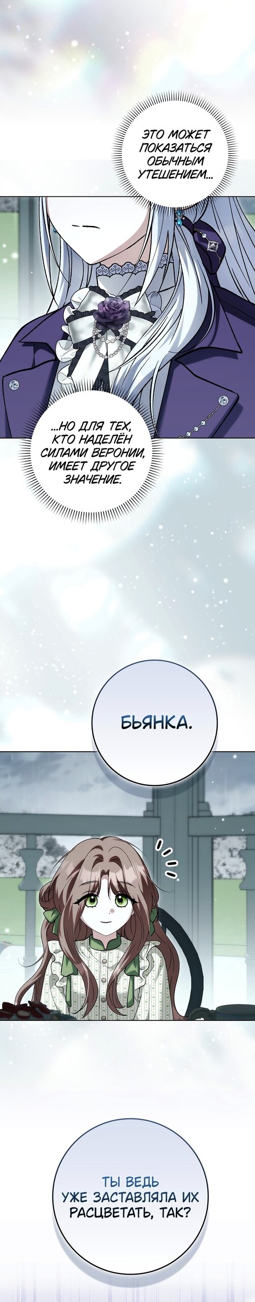 Манга Принцесса Белого Тигра не опасна - Глава 32 Страница 25