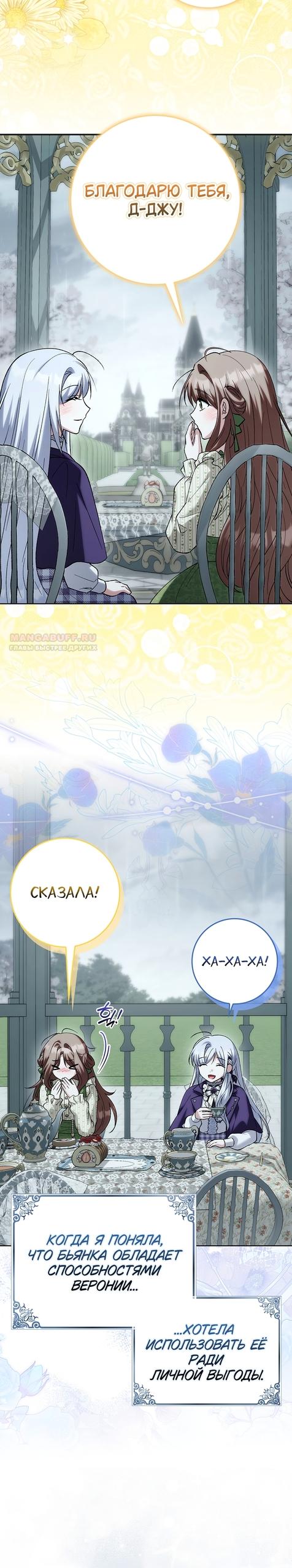 Манга Принцесса Белого Тигра не опасна - Глава 32 Страница 18