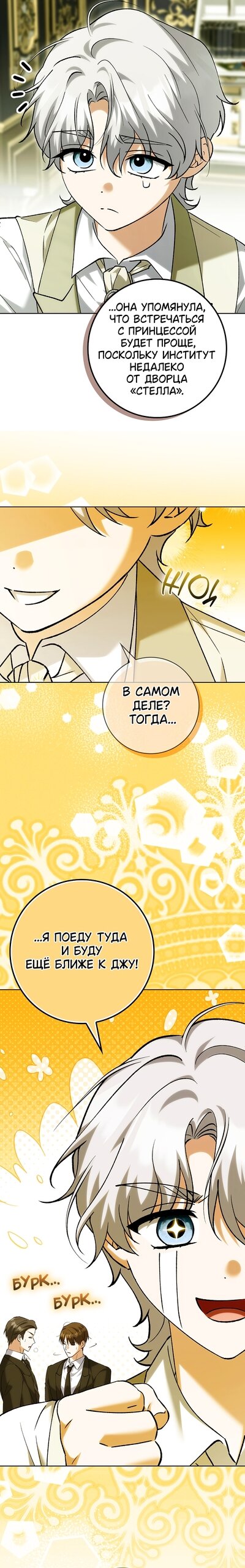 Манга Принцесса Белого Тигра не опасна - Глава 32 Страница 7