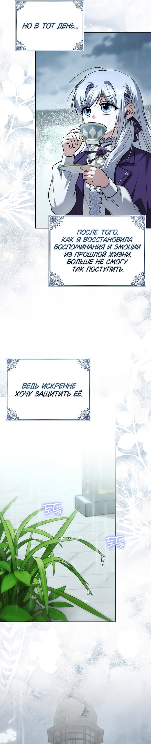 Манга Принцесса Белого Тигра не опасна - Глава 32 Страница 19