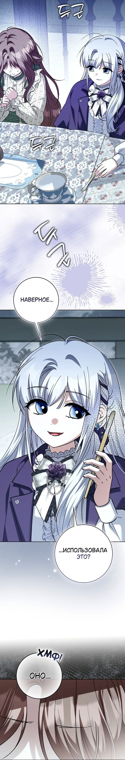 Манга Принцесса Белого Тигра не опасна - Глава 32 Страница 27