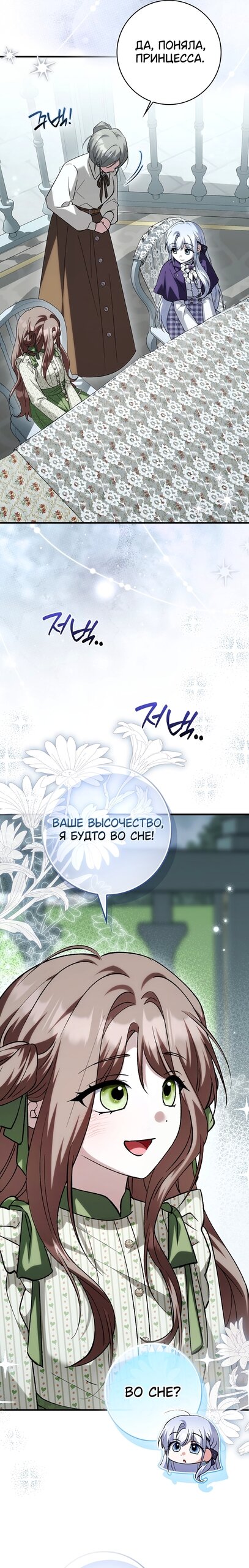 Манга Принцесса Белого Тигра не опасна - Глава 32 Страница 13