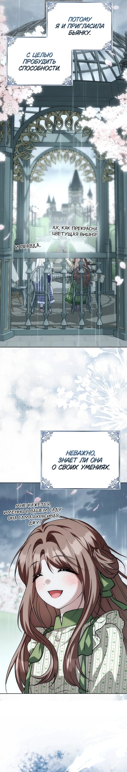 Манга Принцесса Белого Тигра не опасна - Глава 32 Страница 20