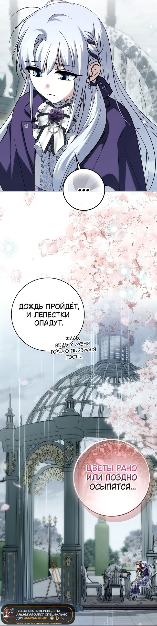 Манга Принцесса Белого Тигра не опасна - Глава 32 Страница 23