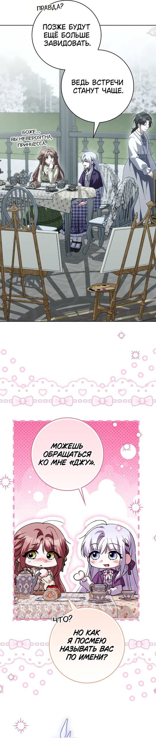 Манга Принцесса Белого Тигра не опасна - Глава 32 Страница 15