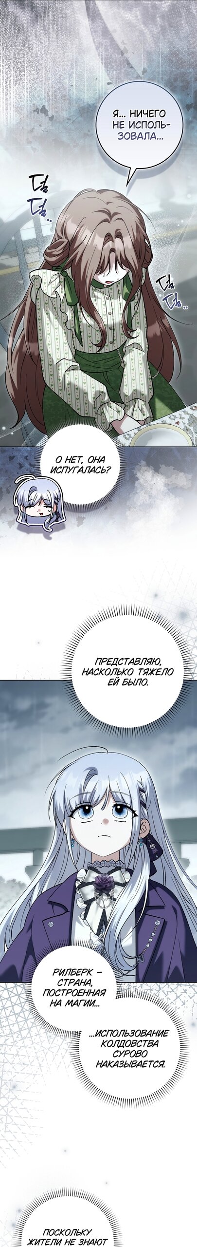 Манга Принцесса Белого Тигра не опасна - Глава 32 Страница 28