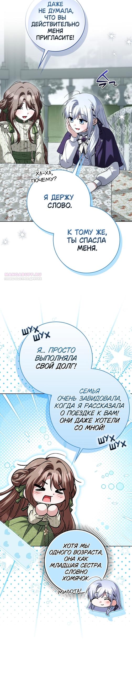 Манга Принцесса Белого Тигра не опасна - Глава 32 Страница 14