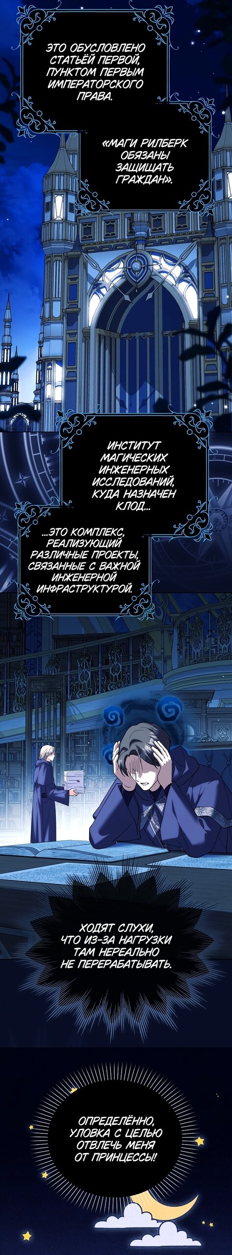 Манга Принцесса Белого Тигра не опасна - Глава 32 Страница 3