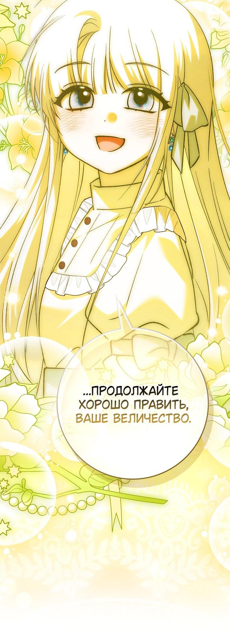 Манга Принцесса Белого Тигра не опасна - Глава 31 Страница 47